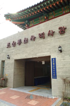 조선통신사 역사관
