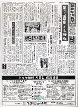한국경제신문 창간호