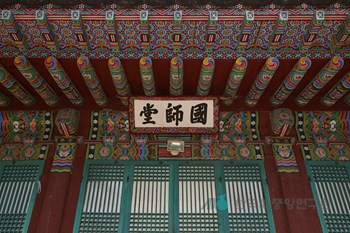 서울 인왕산 국사당 현판