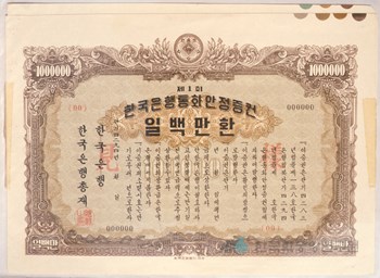 한국은행 통화안정증권(1961년)