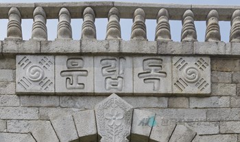 서울 독립문 현판석