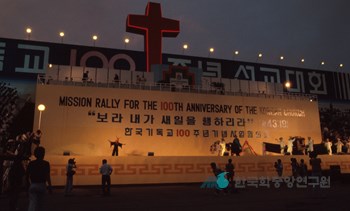 기독교 100주년 선교대회