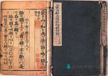 몽산화상법어략록(언해)(보물  제768호)