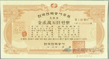 한국전력주식회사 주권(1989년)