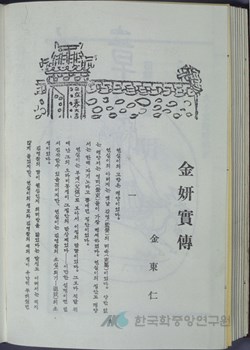 문장(1939.3) / 김연실전