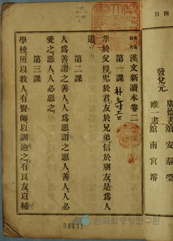한문신독본(漢文新讀本) - 한국민족문화대백과사전