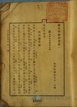 한문학교과서(漢文學敎科書) - 한국민족문화대백과사전