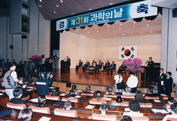 과학의 날 기념식(1998년)