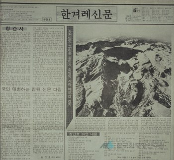 한겨레신문 창간호