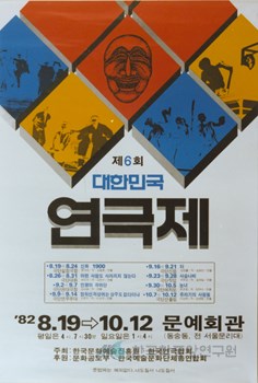 대한민국 연극제 포스터