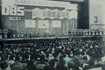 동아방송 개국 기념 공연