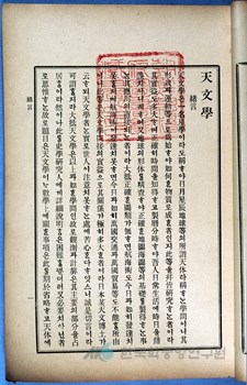 천문학(天文學) - 한국민족문화대백과사전