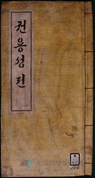 권용선전(權龍仙傳) - 한국민족문화대백과사전
