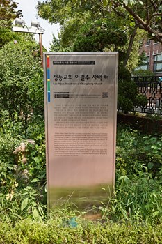 서울 정동교회 이필주 사택 터 표지판