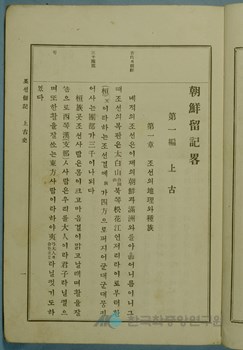조선유기략(朝鮮留記略) - 한국민족문화대백과사전