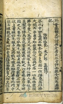 삼국유사 3권(61~65)