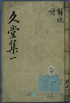 박장원의 구당집 중 표지