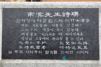 김해 신산서원 중 남명선생 시비
