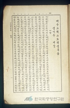 사사성경(四史聖經) - 한국민족문화대백과사전