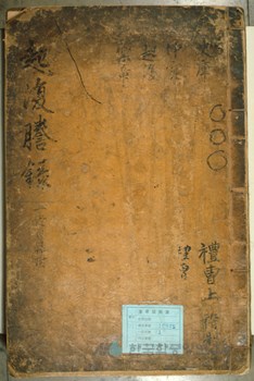 계제사(稽制司) - 한국민족문화대백과사전