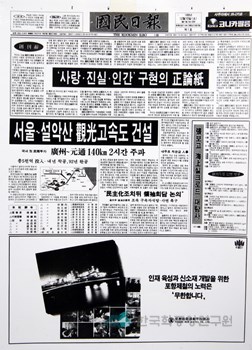 국민일보 창간호