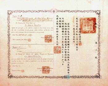 여권(1897년)
