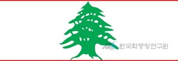 레바논의 국기