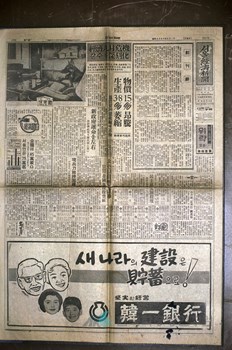 서울경제신문 창간호(1960년)