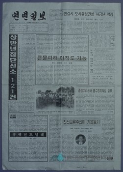 연변일보