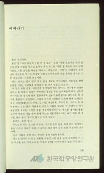 배따라기 / 김동인 전집
