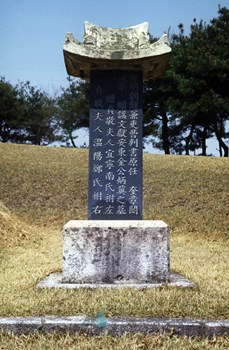 이천 김병기 묘 묘비 정면