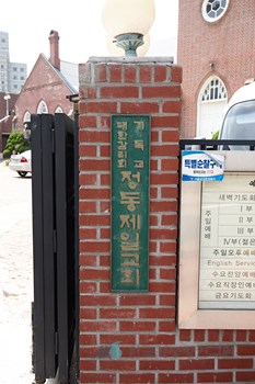 서울 정동교회 문패