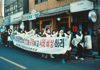 일본군 위안부 사죄배상 요구 시위