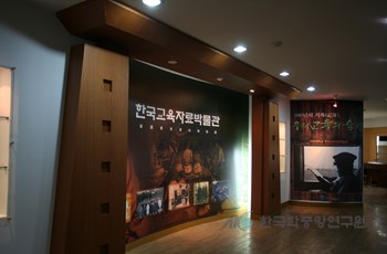 청주 서원대학교 한국교육자료박물관