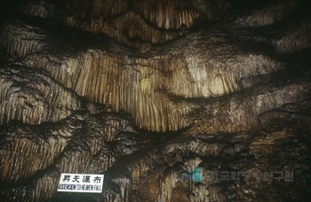 단양 고수동굴 승천폭포