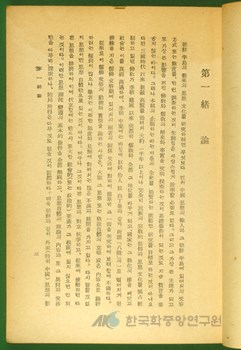 조선문화사연구논고(朝鮮文化史硏究論攷) - 한국민족문화대백과사전