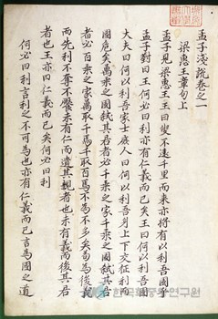 맹자천설(孟子淺說) - 한국민족문화대백과사전